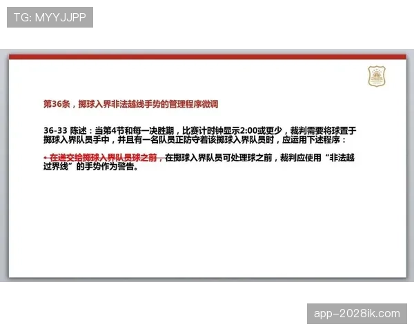 篮球“球碰裁判规则”详解：比赛状况如何处理？