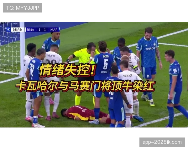 从大胜到失控：皇马的不稳定本质