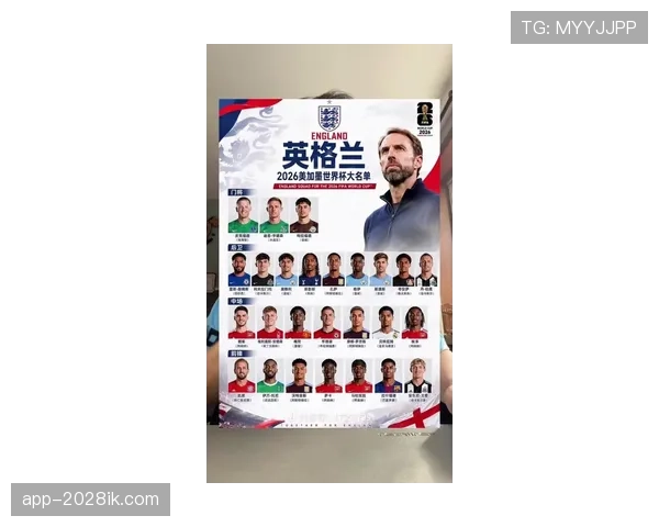 英格兰2026世界杯夺冠前景分析：阵容深度与战术打法能否突破瓶颈