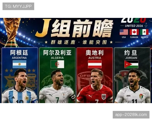 世界杯J组竞争全景观察 世界杯J组竞争全景观察